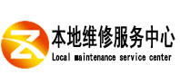 当阳本地维修服务中心（中讯网）